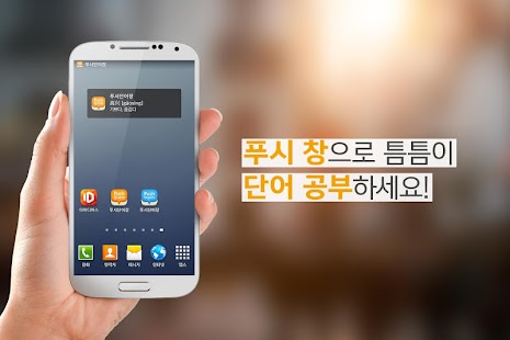 How to install 푸시 중국어 단어장 <나의 마지막 단어앱 프로젝트> 1.0.1 apk for bluestacks
