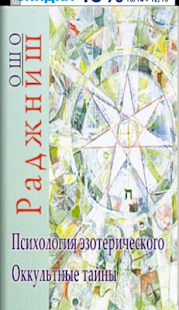 How to mod Психология эзотерического 1.0 unlimited apk for android