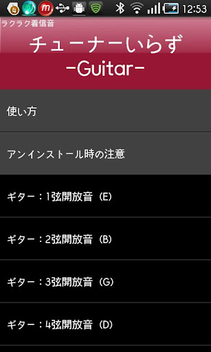 チューナーいらず -Guitar- ラクラク着信音