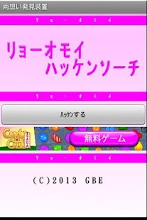 How to install 両想い発見装置(合コン必須!!) 1.1 apk for laptop