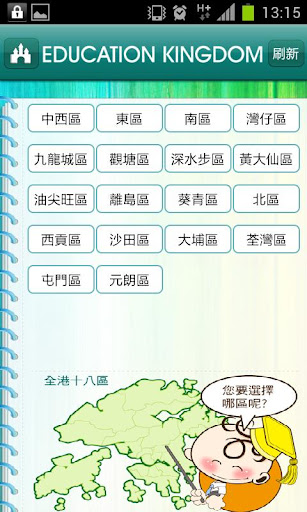 【免費社交App】教育王國 Edu Kingdom-APP點子