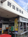 野田郵便局