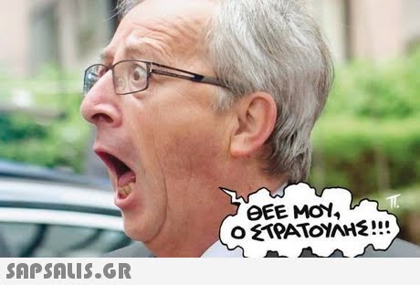 ΘΕΕ ΜΟΥ, 