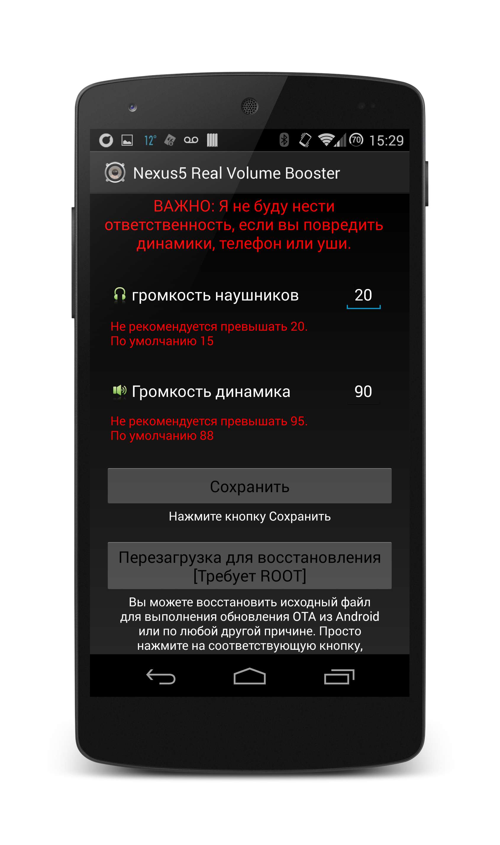 Android application Volume Boost Pro For Nexus 5™ screenshort