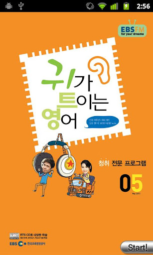 EBS FM 귀가트이는영어 2011.5월호