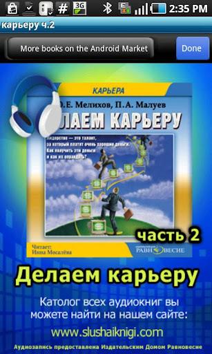 Делаем карьеру ч2 аудиокн.