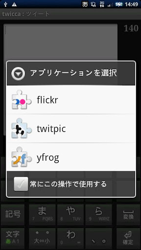 Flickr® プラグイン for twicca