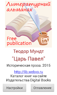 How to get Царь Павел 3.0 unlimited apk for android