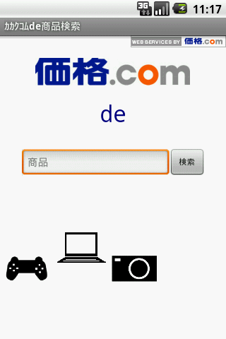 【免費購物App】カカクコムde商品検索-APP點子