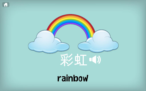 【免費教育App】Learn Chinese for Kids-APP點子