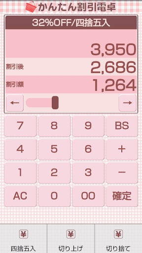 【免費購物App】Simple Discount Calculator-APP點子