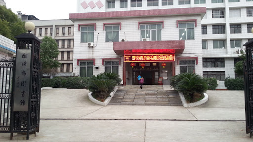 湘潭市图书馆