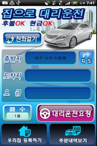 免費下載通訊APP|집으로대리(순천/광양/여수) app開箱文|APP開箱王