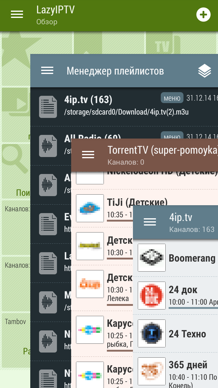 Android application LAZY IPTV screenshort