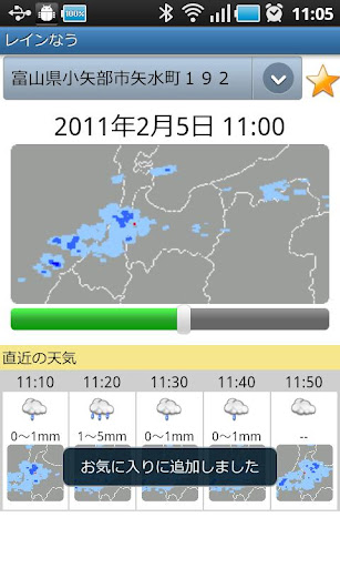 【免費天氣App】レインなう-APP點子