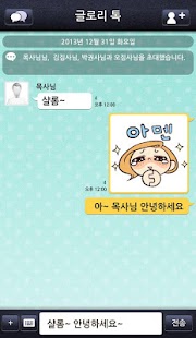 How to install 글로리 톡 1.0.31 unlimited apk for android