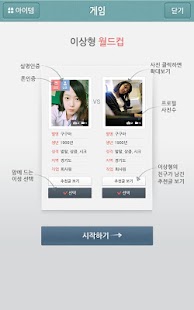 How to install 매일160명 친구와 이상형월드컵 Links 링스 소개팅 22 apk for pc