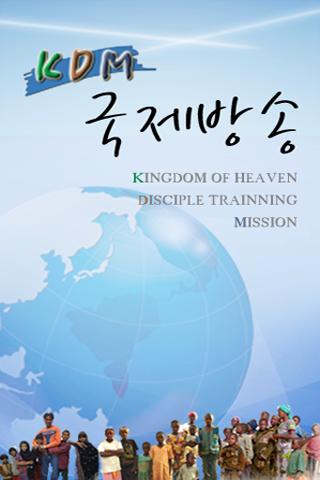 KDM국제방송