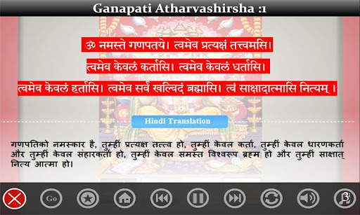 【免費教育App】Ganapati Atharvashirsham-APP點子