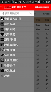 How to get 好股網未上市櫃股票資訊網 1.09 apk for android