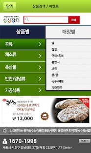 How to get 싱싱장터 patch 1.0.17 apk for bluestacks