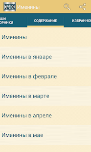 How to install Именины 2.6.6 apk for laptop