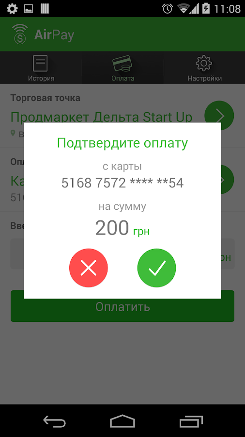 AirPay — приложение на Android