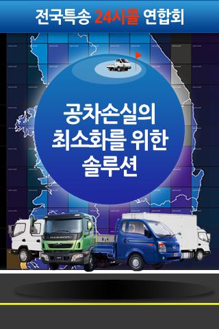 전국특송