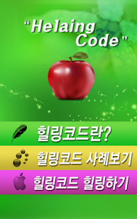 How to mod 삶의 변화. 힐링코드(Healing Code) patch 1.0 apk for pc