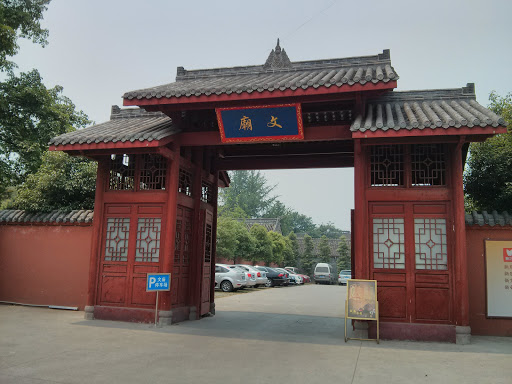 汉州文庙