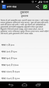 How to get Abhang Sangrah अभंग संग्रह lastet apk for android