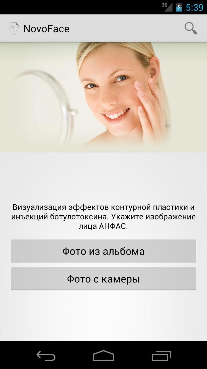 Android application NovoFace screenshort