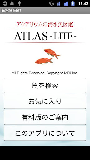 アクアリウムの海水魚図鑑 ATLAS LITE