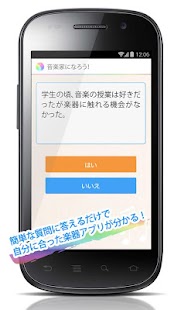 How to mod 楽器演奏アプリ無料診断 -音楽家になろう！- 1.0.3 unlimited apk for bluestacks