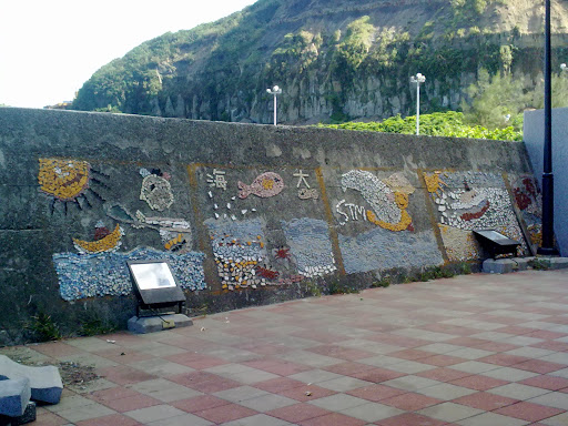 海堤壁畫