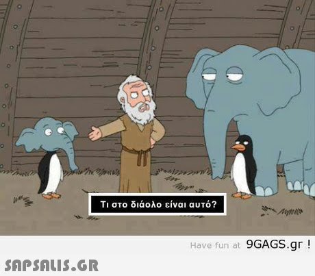 Τι στο διάολο είναι αυτό? Have fun at 9GAGS.gr! 