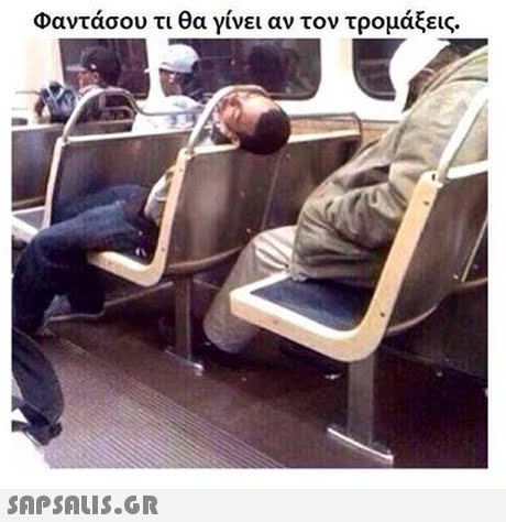 Φαντάσου τι θα γίνει αν τον τρομάξεις. 