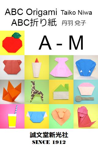 ABC Origami I ABCDEFGHIJKLM