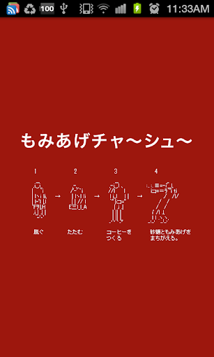 もみあげチャ～シュ～ 無料まとめビューワー