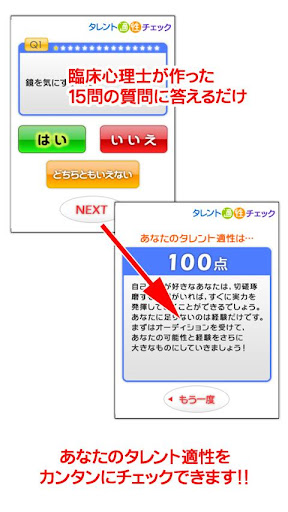 タレント適性チェック