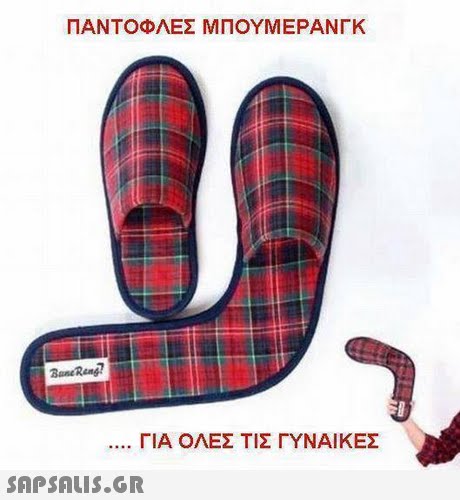 ΠΑΝΤΟΦΛΕΣ ΜΠΟΥΜΕΡΑΝΓΚ ΓΙΑ ΟΛΕΣ ΤΙΣ ΓΥΝΑΙΚΕΣ 