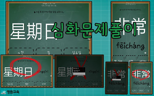 【免費教育App】[장원] 중국어 단어카드 (E)-APP點子