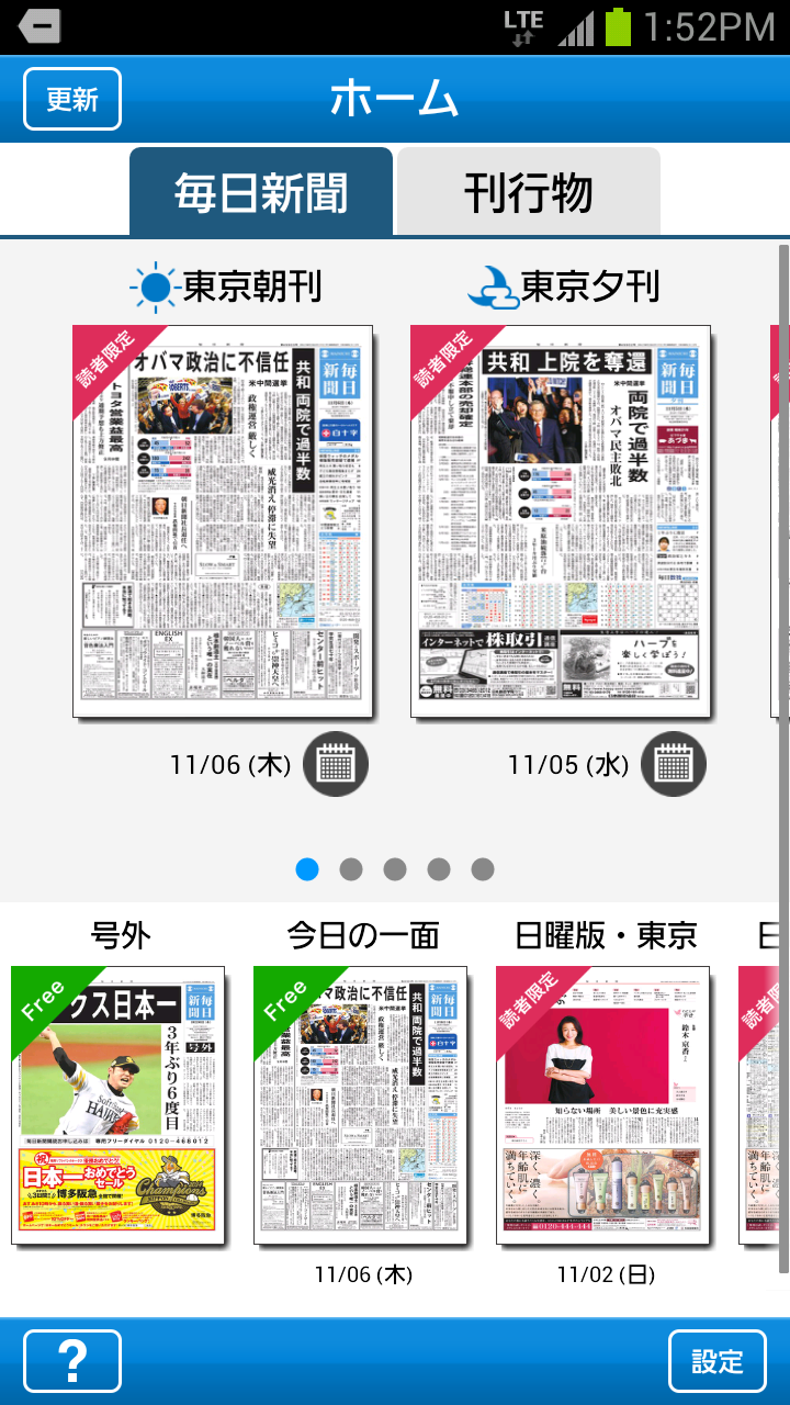 Android application 毎日ビューアー screenshort