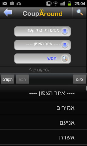 【免費購物App】CoupAround - הנחות וקופונים-APP點子