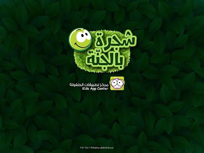 How to mod شجرة بالجنة patch 1.6 apk for android
