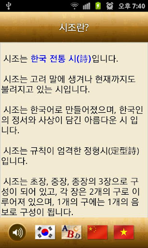 【免費教育App】한국어 시조교육-APP點子