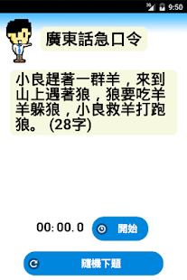 How to get 廣東話急口令 0.0.10 unlimited apk for pc
