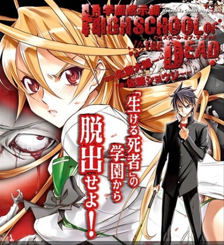 [high-school-of-the-dead[3][3].jpg]
