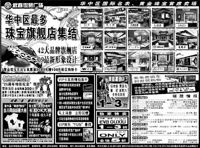 武汉世贸广场折扣信息
