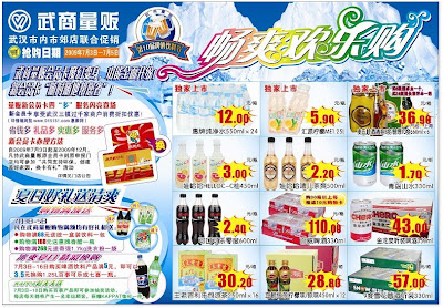 武商量贩折扣信息